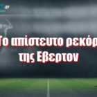 Το απίστευτο ρεκόρ της Έβερτον