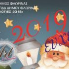 Ευχές στον Άγιο Βασίλη