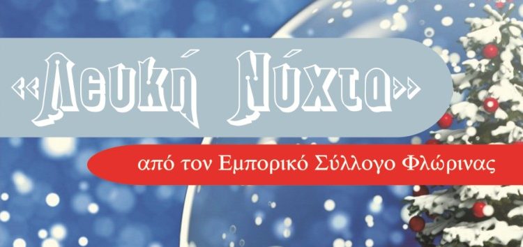 “Λευκή Νύχτα” στη Φλώρινα