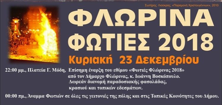 Τα μεσάνυχτα της 23ης Δεκεμβρίου ανάβουν οι “Φωτιές” στη Φλώρινα