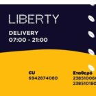 Οι μοναδικές γεύσεις του Liberty People’s Cafe Bar, τώρα κοντά σας μ’ ένα μόνο τηλεφώνημα!