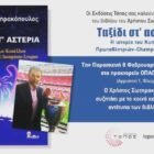 Ο Χρήστος Σωτηρακόπουλος στο πρακτορείο ΟΠΑΠ Μεταξάς για να παρουσιάσει το νέο του βιβλίο