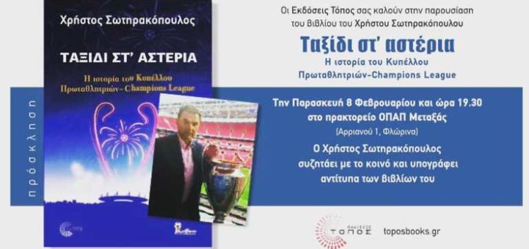 Ο Χρήστος Σωτηρακόπουλος στο πρακτορείο ΟΠΑΠ Μεταξάς για να παρουσιάσει το νέο του βιβλίο