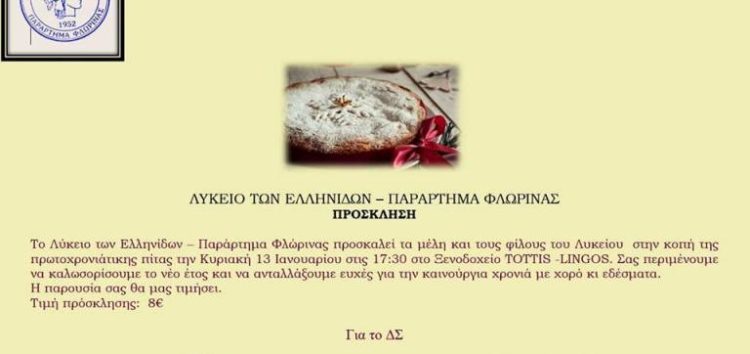 Κοπή βασιλόπιτας του Λυκείου Ελληνίδων Φλώρινας