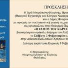 Θεατρική παράσταση με αφορμή την εκκλησιαστική γιορτή της μητέρας