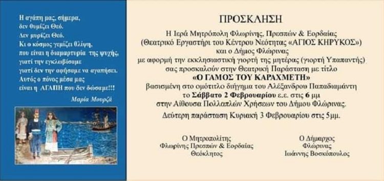 Θεατρική παράσταση με αφορμή την εκκλησιαστική γιορτή της μητέρας