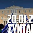 Κάλεσμα της Συντονιστικής Επιτροπής Πολιτιστικών και άλλων φορέων της Φλώρινας για το συλλαλητήριο στο Σύνταγμα για τη Μακεδονία