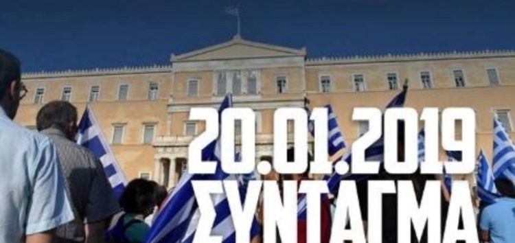 Νέα λίστα συλλόγων της Φλώρινας που συμμετέχουν στο συλλαλητήριο της Αθήνας