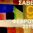 5η χοροεσπερίδα Π.Α.Σ Φλώρινα και Α.Σ.Ε.Α Σάρισες Φλώρινας