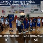 Εύκολο απόγευμα για τον Αριστοτέλη – Επικράτησε με 101-60 του Α.Π.Σ. Πτολεμαΐδας