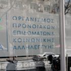 Καταβάλλονται την Παρασκευή από τον ΟΠΕΚΑ τα προνοιακά αναπηρικά επιδόματα (πρώτη πληρωμή 2019)