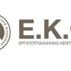 Συγχαρητήριο μήνυμα του ΕΚΦ προς τους εκλεγέντες Βουλευτές