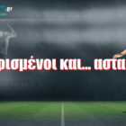 Φορμαρισμένοι και… ασταμάτητοι
