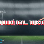 Κυριακή των… ταμείων