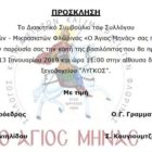 Κοπή βασιλόπιτας του Συλλόγου Κιουταχειωτών – Μικρασιατών Φλώρινας