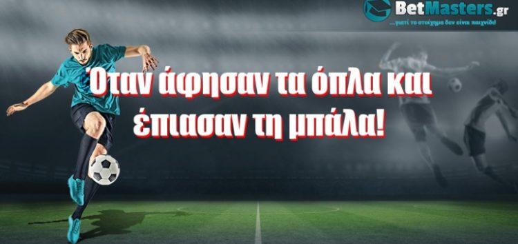 Όταν άφησαν τα όπλα και έπιασαν τη μπάλα!