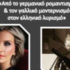 Ρεσιτάλ της Βιολέττας Λούστα: Από το γερμανικό ρομαντισμό και τον γαλλικό μοντερνισμό στον ελληνικό λυρισμό