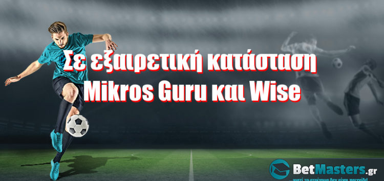 Σε εξαιρετική κατάσταση Mikros Guru και Wise