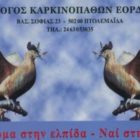 «Υγεία δεν είναι μόνο η απουσία ασθένειας»: 2ος εκπαιδευτικός κύκλος ομιλιών από τον Σύλλογο Καρκινοπαθών Εορδαίας