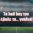 To ball boy του έβαλε τα… γυαλιά!