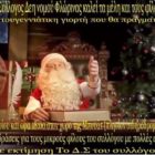 Χριστουγεννιάτικη γιορτή του Πολιτιστικού Συλλόγου Εργαζομένων ΔΕΗ