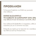Κοπή βασιλόπιτας στο Εργατικό Κέντρο Φλώρινας