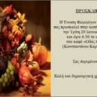 Κοπή βασιλόπιτας της Ένωσης Φιλολόγων σε Φλώρινα και Αμύνταιο