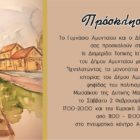 1η Διημερίδα Τοπικής Ιστορίας Αμυνταίου