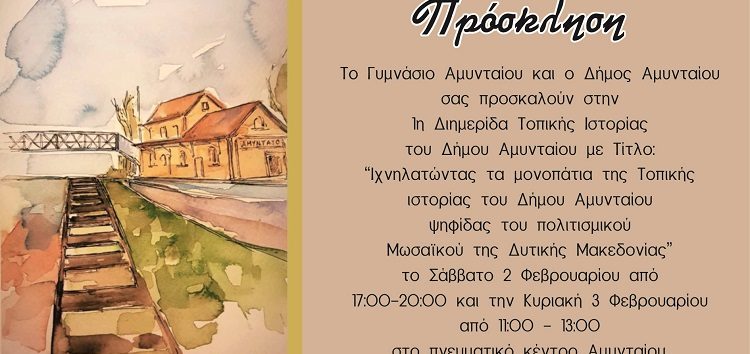 1η Διημερίδα Τοπικής Ιστορίας Αμυνταίου