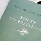 Στη γη της επαγγελίας
