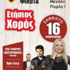 Ετήσιος χορός του Συλλόγου Θρακιωτών Φιλώτα