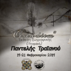 Ο Παντελής Τραϊανού εκθέτει στα πλαίσια της πτυχιακής του, με φιλανθρωπικό στόχο