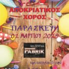 Αποκριάτικος χορός του 5ου δημοτικού σχολείου Φλώρινας