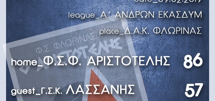 86-57 ο Αριστοτέλης τον Γ.Σ.Κ. Λασσάνη Κοζάνης