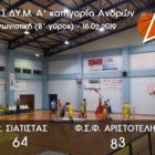 Έφυγε με το διπλό από την Σιάτιστα ο Αριστοτέλης