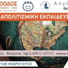Διαπολιτισμική Εκπαίδευση: μoριοδοτούμενα σεμινάρια 400 ωρών – 7 μηνών από τον “Αλγόριθμο”