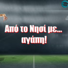 Από το Νησί με… αγάπη!