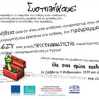 Λειτουργία Λέσχης Προγραμματισμού Υπολογιστών στο ΕΠΑΛ Αμυνταίου