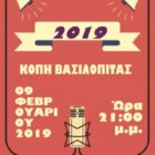 Ετήσια εκδήλωση του συλλόγου εκπαιδευτικών πρωτοβάθμιας εκπαίδευσης Φλώρινας