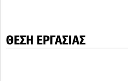 Ζητείται κυρία για φύλαξη και απασχόληση μωρού
