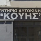 Καινοτομία στην απολύμανση του οχήματος από το πλυντήριο αυτοκινήτων «Κούης»