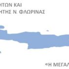 Κοπή βασιλόπιτας της Ένωσης Κρητών Φλώρινας