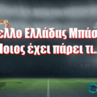 Κύπελλο Ελλάδας Μπάσκετ: Ποιος έχει πάρει τι…