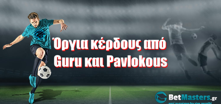 Όργια κέρδους από Guru και Pavlokous