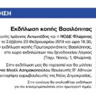 Κοπή βασιλόπιτας από τη Νέα Δημοκρατία και ημερίδα για τις ευκαιρίες επιχειρηματικής ανάπτυξης στον πρωτογενή τομέα