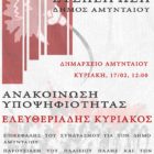 Ανακοίνωση υποψηφιότητας του Κυριάκου Ελευθεριάδη για τον δήμο Αμυνταίου