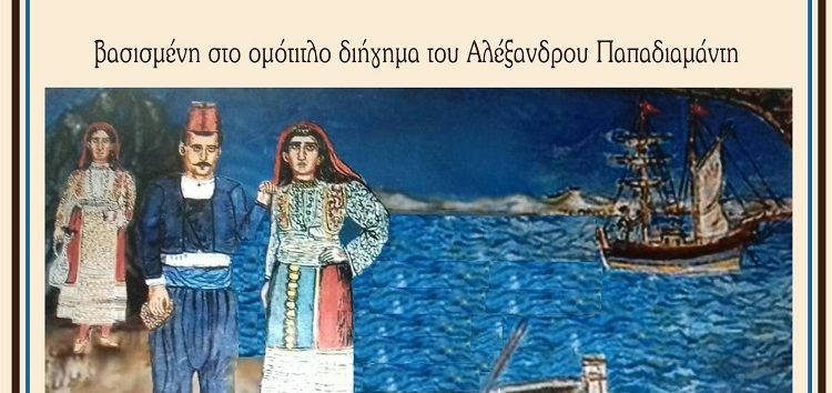 Η θεατρική παράσταση “Ο γάμος του Καραχμέτη” στο Αμύνταιο