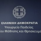 Σε ΦΕΚ η απόφαση για τις νέες 4.500 μόνιμες προσλήψεις εκπαιδευτικών