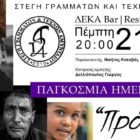 Βραδιά ποίησης από τη Στέγη Γραμμάτων & Τεχνών Αμυνταίου
