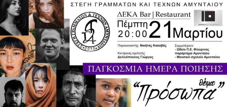 Βραδιά ποίησης από τη Στέγη Γραμμάτων & Τεχνών Αμυνταίου